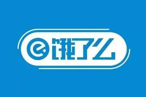 饿了么公司搬迁